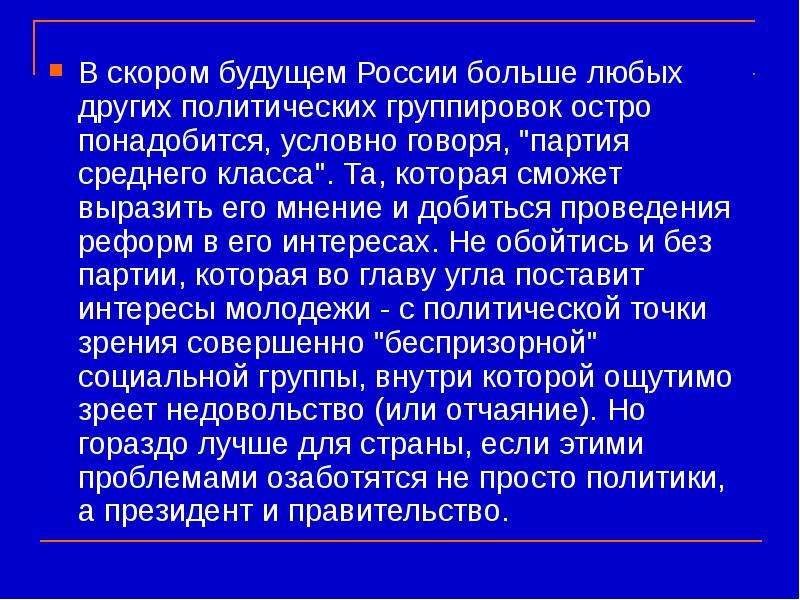 Условно говоря. Партия среднего класса. Средняя партия. Условно говоря это как.