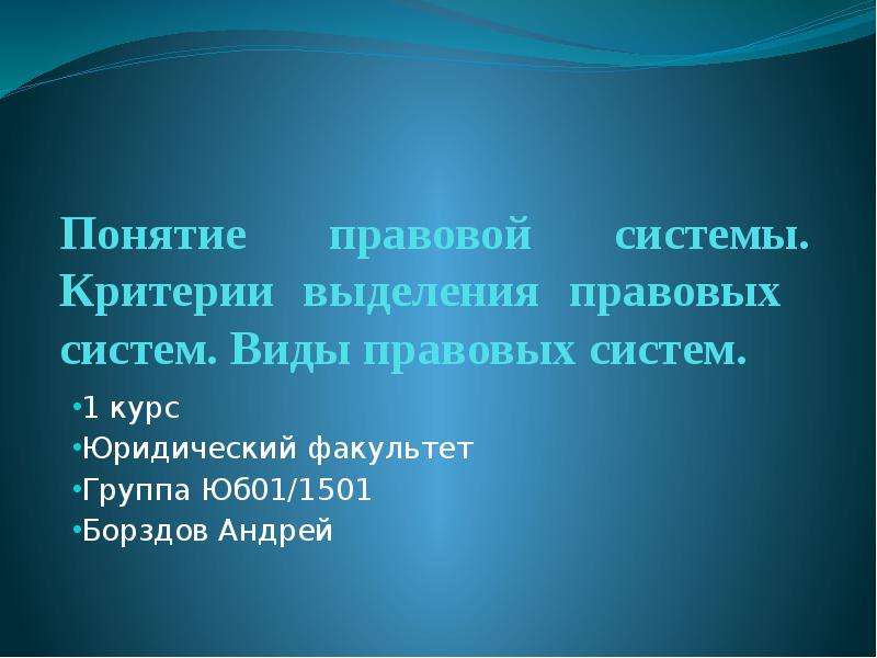 Презентации на различные темы. Критерии выделения правовых систем. Найдите и выделите правовые термины.. Выделите цветом правовые термины..