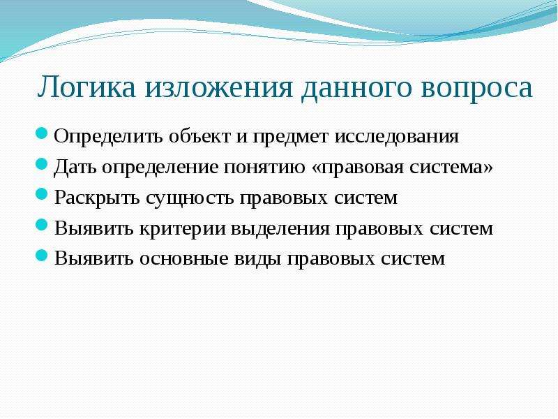 Дайте определение термину данные. Критерии выделения правовых систем. Критерии выделения правовых семей. Логика изложения. Логичность изложения.