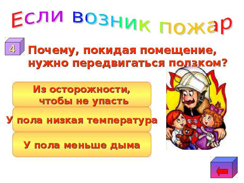 Обж викторина презентация