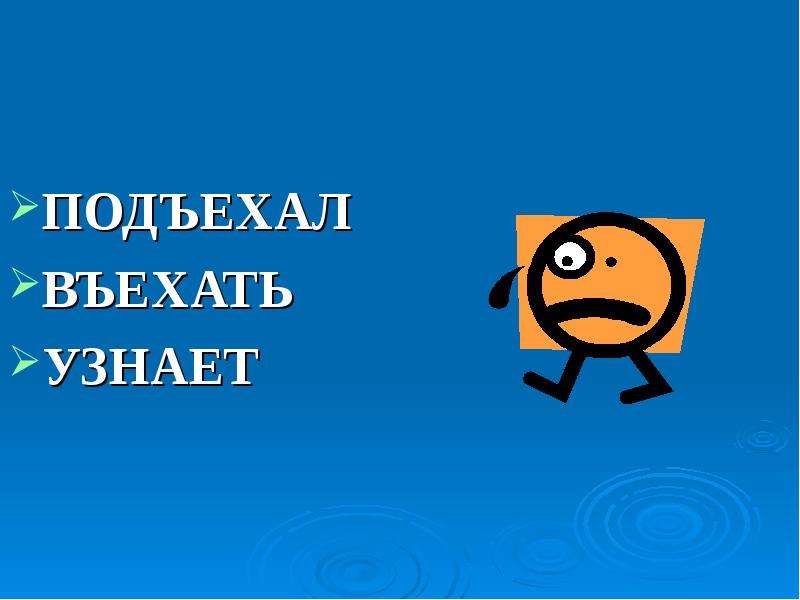 Подъехать. Подъехал. Я подъехал. Картинки я подъехал.