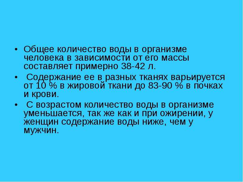 Презентация вода и здоровье человека