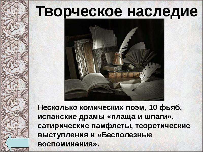 10 поэм. «Бесполезные воспоминания» (. Бесполезные воспоминания Гоцци. Фьяба это в литературе. Ироикомическая поэма это.