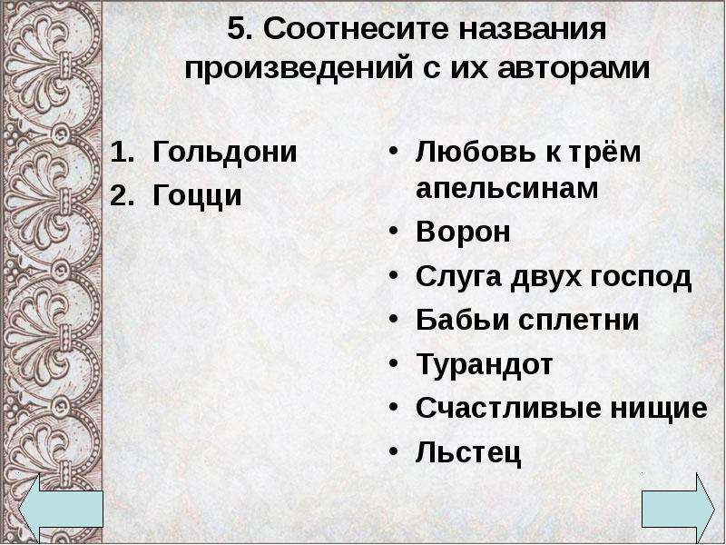 Соотнесите название произведения