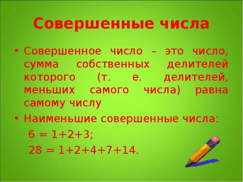 Проект совершенные числа