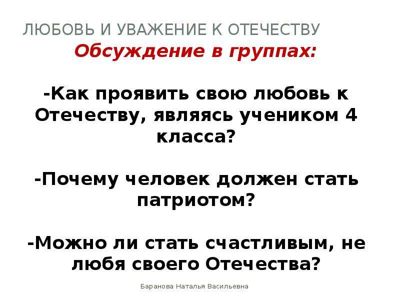 Любовь и уважение к отечеству урок орксэ презентация 4 класс светоч