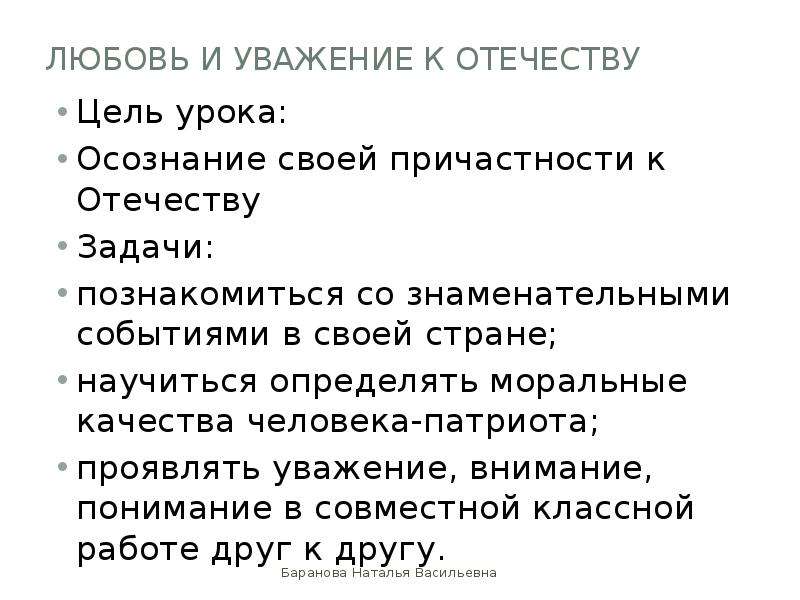 Урок по орксэ любовь и уважение к отечеству с презентацией