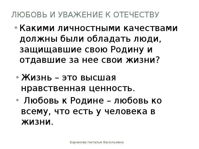 Проект на тему любовь и уважение к отечеству 4 класс по опк