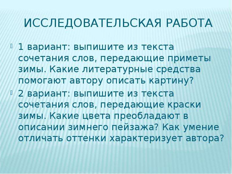 Выпиши сочетания слов тебе помогут вопросы зимняя картинка