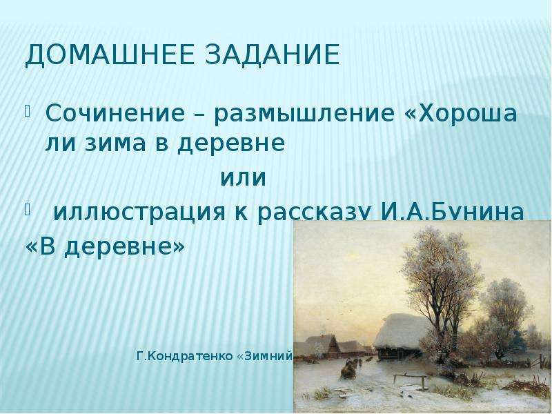 Цитатный план рассказа в деревне бунин 5 класс