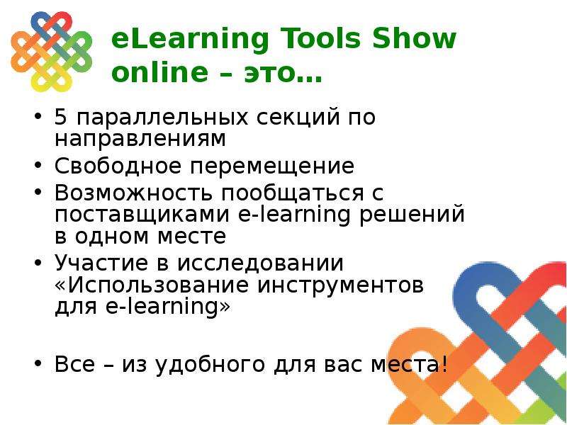 Show tools. E-Learning слайды.