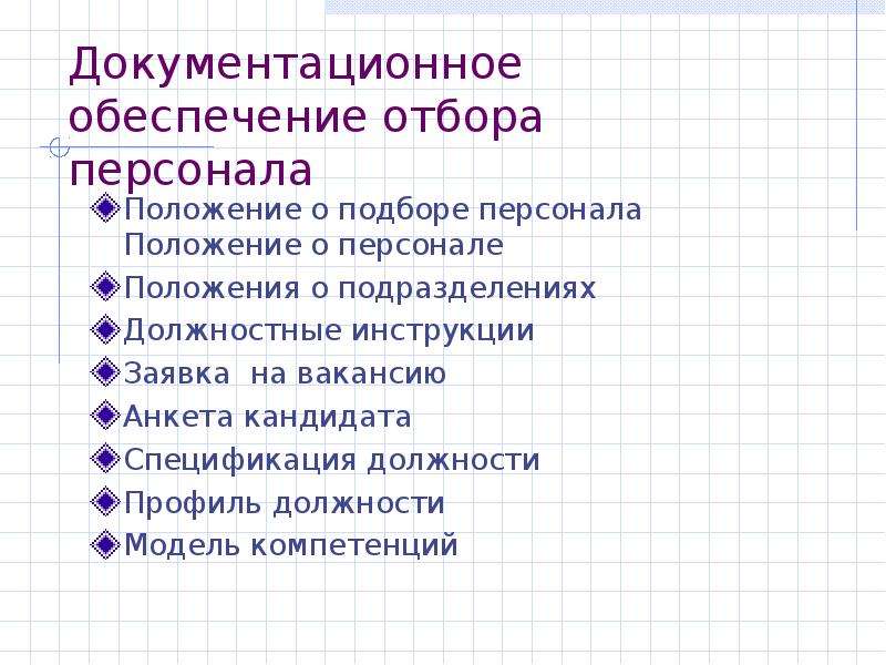 Положение о персонале образец казахстан