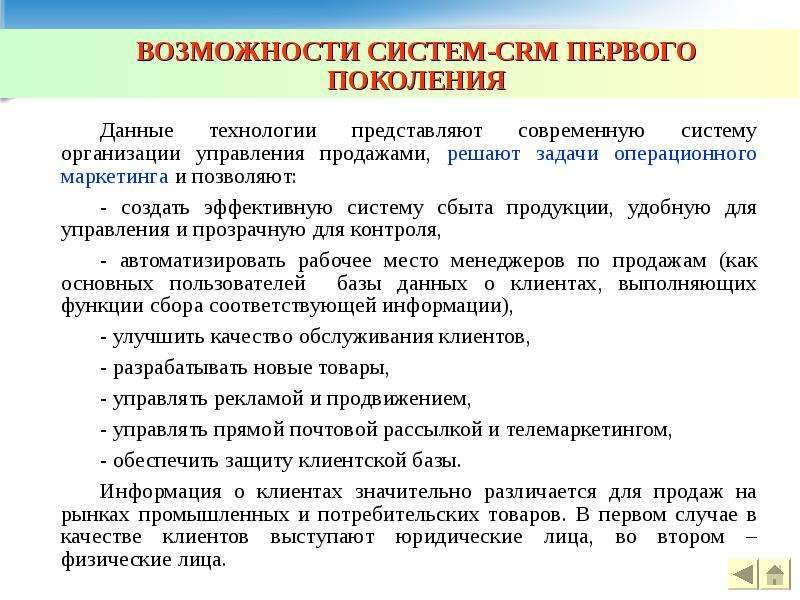 Цель прямого маркетинга. Возможности системы. Функции прямого маркетинга.