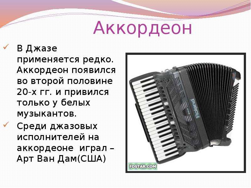 Аккордеон как играть