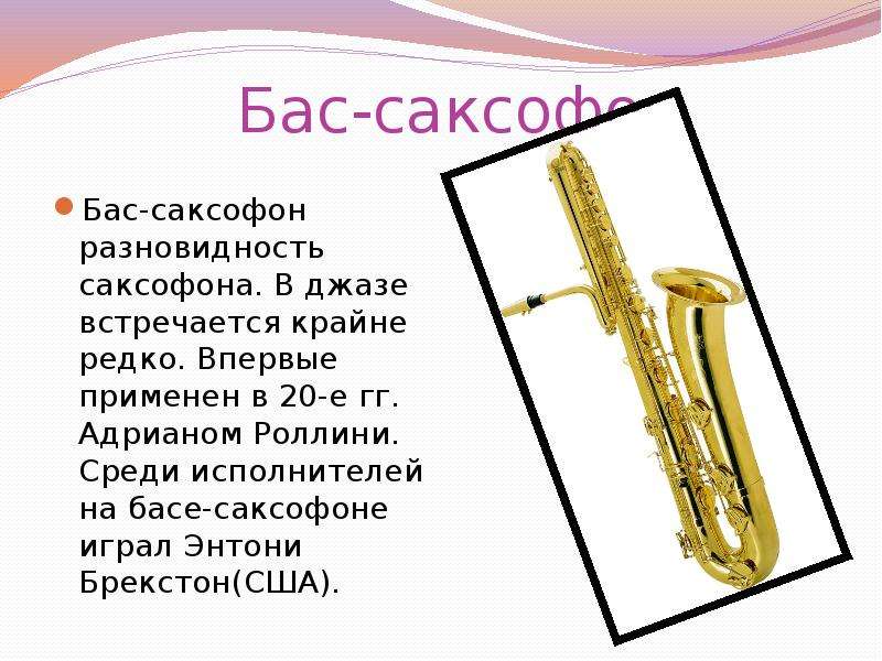 Слова из слова саксофон. Инструменты джаза. Саксофон. Саксофон музыкальный инструмент. Саксофон презентация.