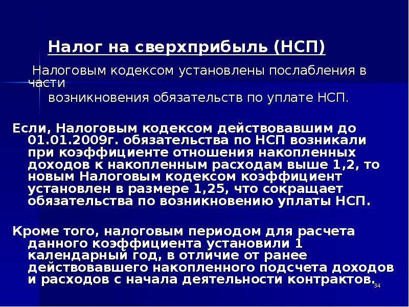 Налог на сверхприбыль период