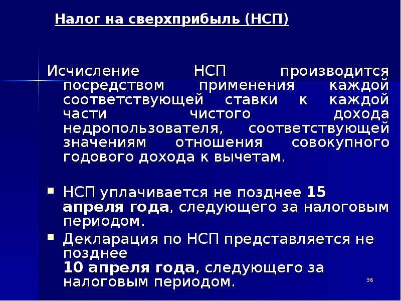 Налог на сверхприбыль период