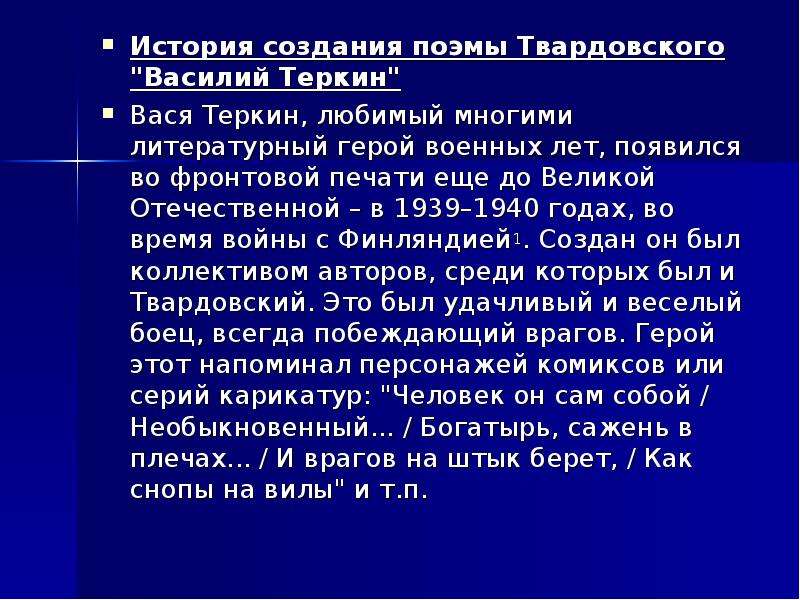 Народный характер в поэме василий теркин по плану