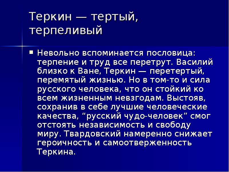 Место занимаемое героем в произведении василий теркин сочинение по плану