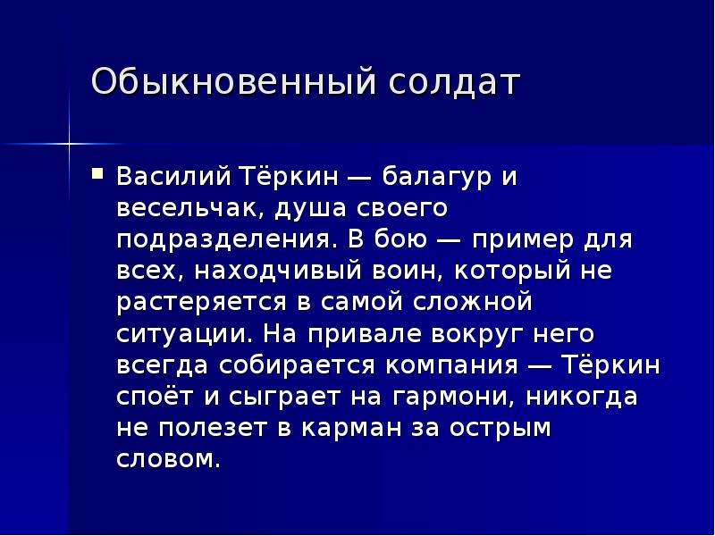 Характеристика героя василий теркин по плану