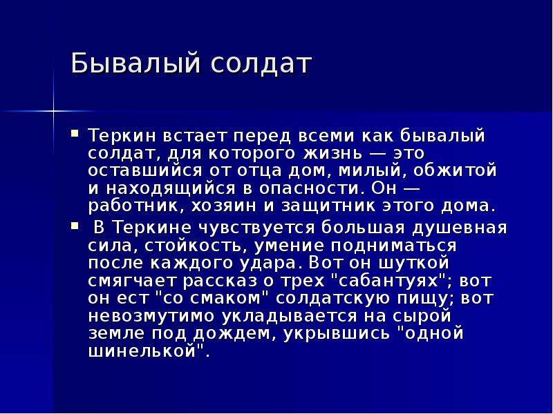 Образ василия теркина по плану