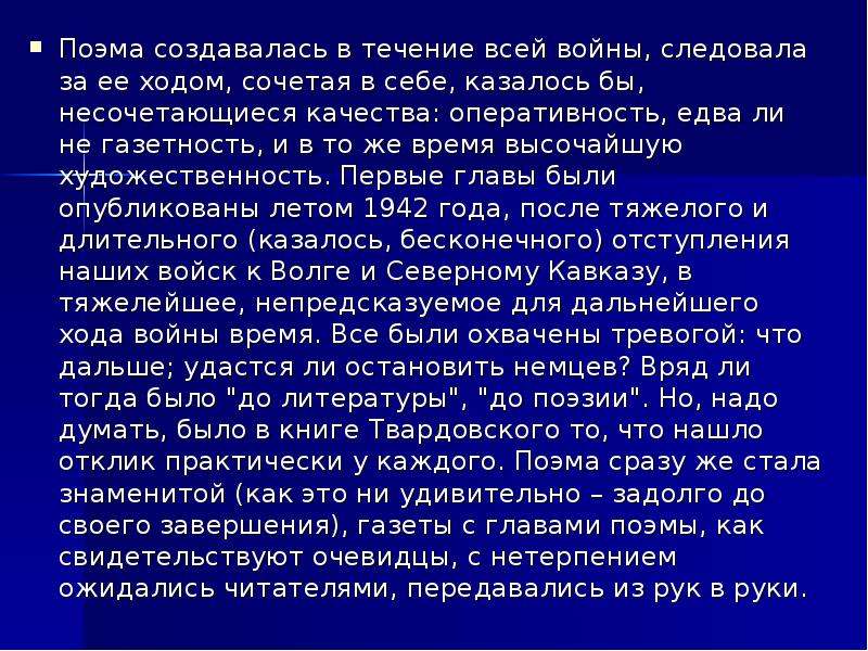 Образ русского солдата в поэме василий теркин план