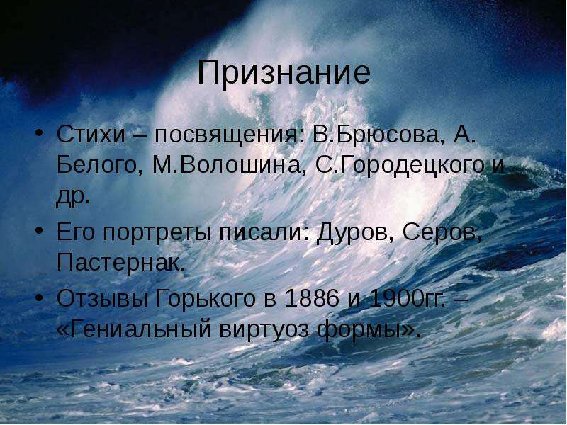 Посвятить стихотворение. Стихи посвящение. Стихи посвященные Горькому. Стихотворение признание. Тема стихотворения признание Брюсов.