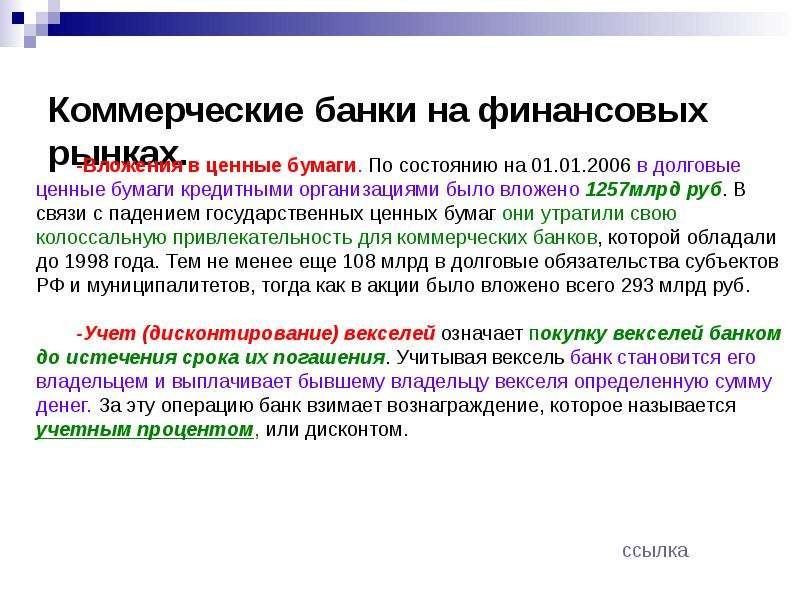 2 коммерческие банки и их функции. Финансовые рынки и банки. Коммерческие банки на финансовом рынке. Коммерческие банки функции и принципы деятельности. Коммерческие банки и их принципы.