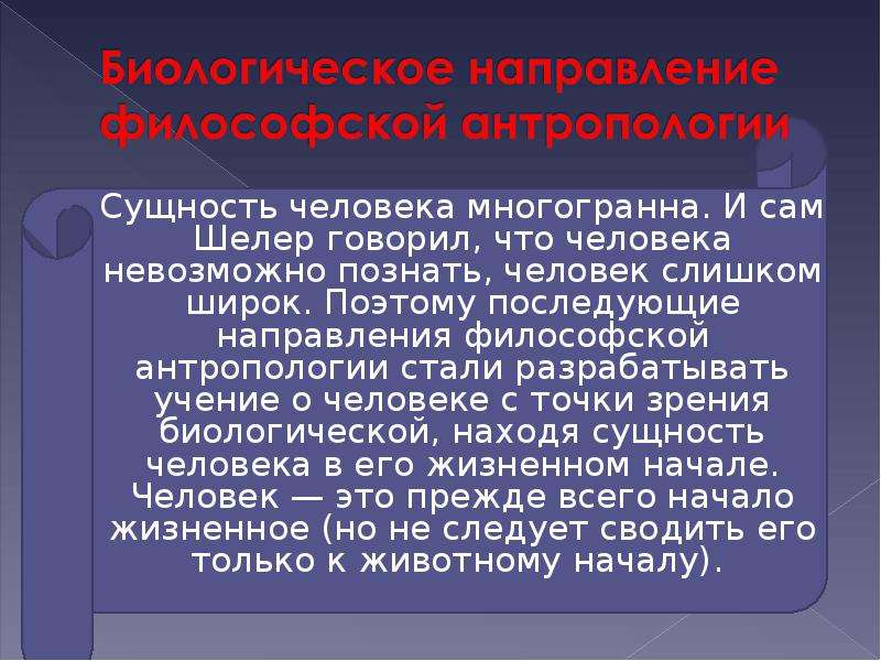 Антропология это учение о человеке. Сущность философской антропологии. Концепции сущности человека. Философская антропология о сущности человека. Сущность человека кратко.