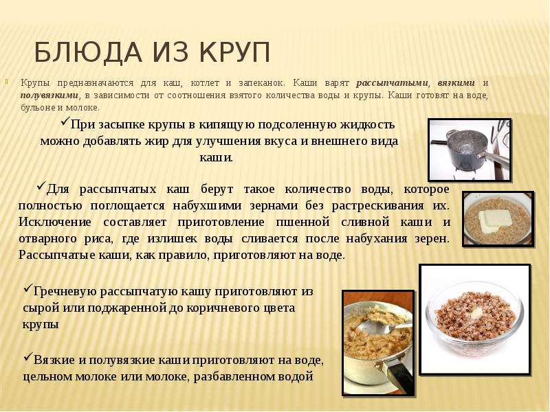 Технологическая карта приготовления блюд из круп