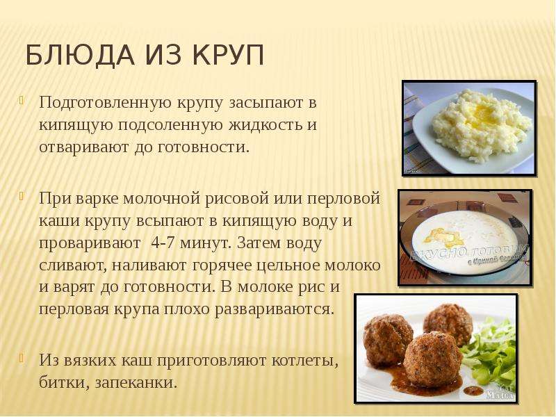 Требования к качеству каши рисовой молочной