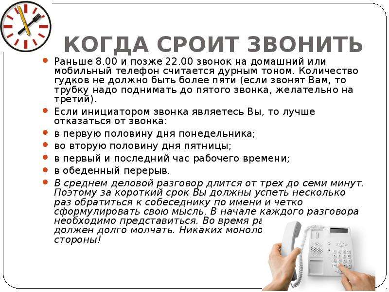 За ранее или заранее. Когда звонит или звонит. Звонить или не звонить. Звонит с домашнего. Первым сигналом телефонного звонка был.