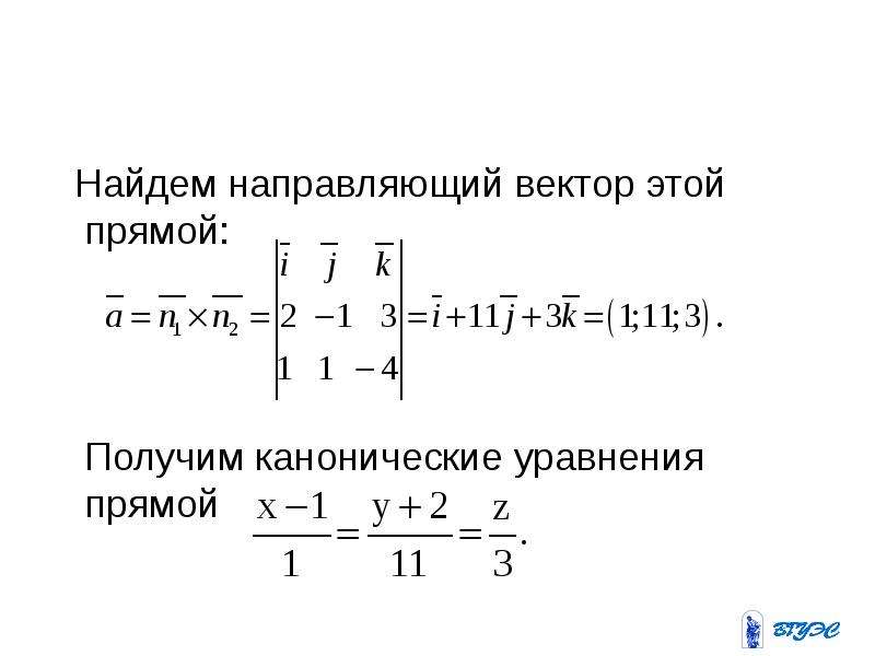 Направляющий вектор. Уравнение прямой направляющий вектор. Направляющий вектор прямой каноническое уравнение прямой. Направляющий вектор оси ох. Прямые и направляющий вектор в пространстве.