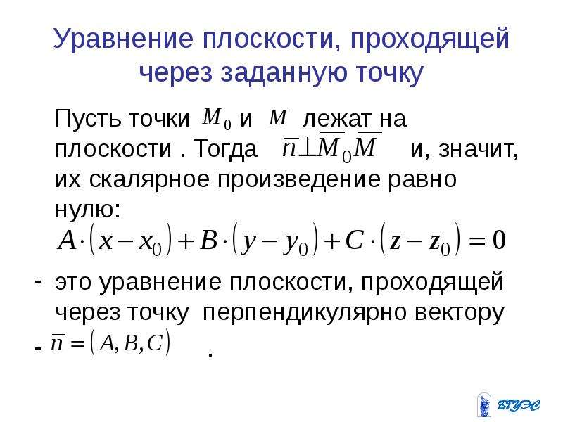 Уравнение плоскости через 2 прямые. Уравнение плоскости проходящей через заданную точку имеет вид. Найдиьемуравнение плоскости проходящей через точку. Уравнение плоскости проходящей через точку в заданном направлении. Прямая проходит через начало координат и перпендикулярна плоскости.