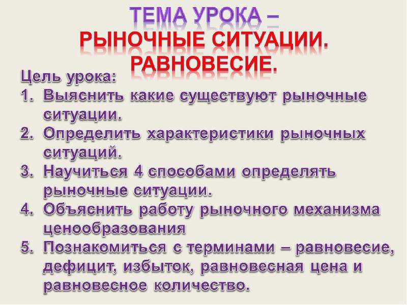 Рыночные ситуации. Примеры рыночных ситуаций. Типы рыночных ситуаций. Приведите примеры рыночных ситуаций. Какие бывают рыночные ситуации.