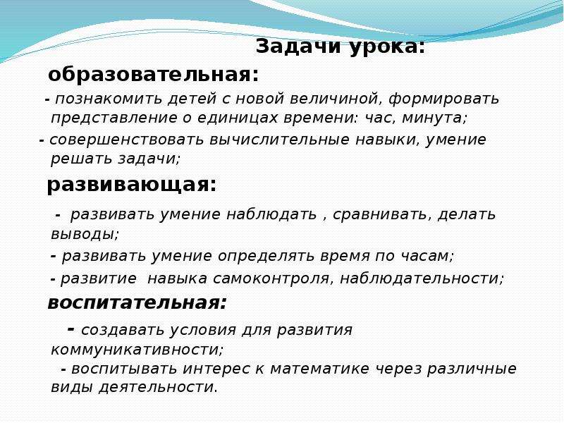 Тема урока задача. Задачи урока. Задачи урока в начальной школе. Образовательные задачи урока. Задачи урока математики.