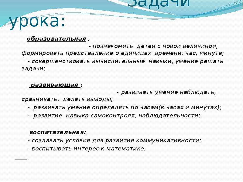 Задачи урока математики. Образовательные задачи урока математики. Развивающие задачи урока. Задачи урока в начальной школе.