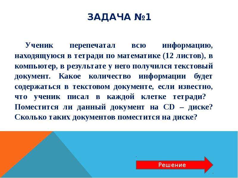 Информация 6. 1. В классе 29 учеников. Какое количество информации содержится.