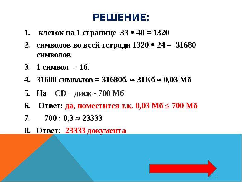 1 символ размер. Единицы измерения по информатике 6 класс. Единицы измерения информации 6 класс Информатика. Размер символа в чем измеряется. В каких единицах измеряется размер символов.