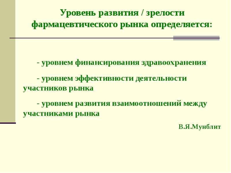 Факторы развития зрелости. Уровни рынков и взаимосвязь между ними. Как развить структурность. Лирика процесса.