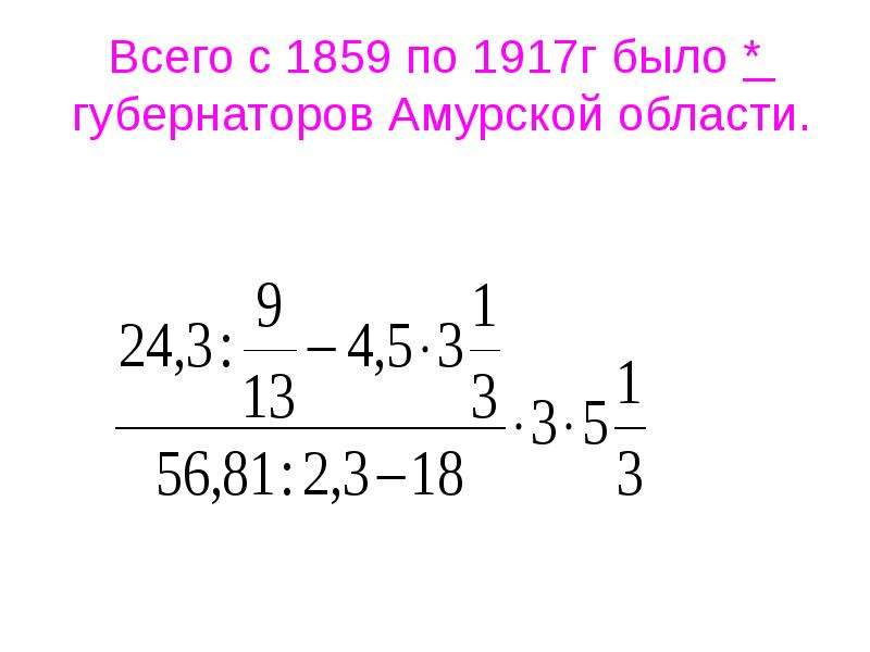 Выражения 6 класс математика. Урок дробные выражения 6 класс номер 722.