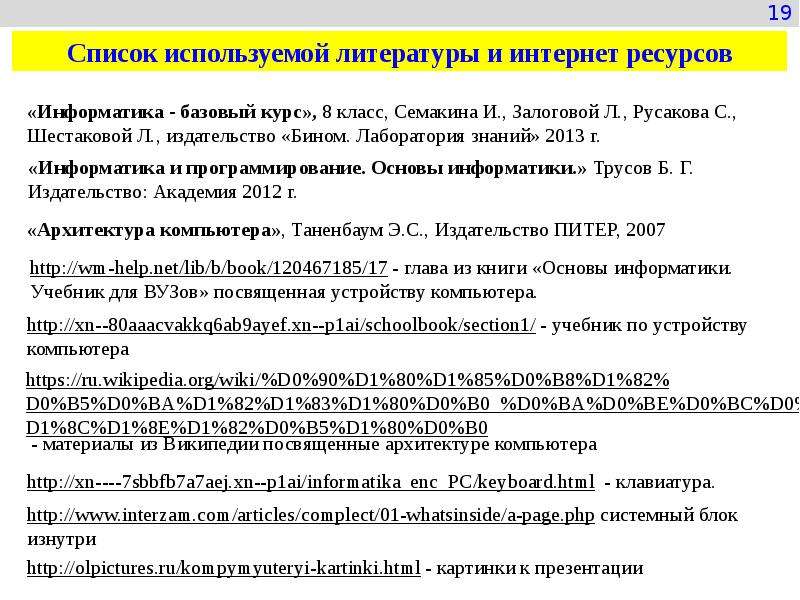 Назначение и устройство компьютера 7 класс презентация семакин