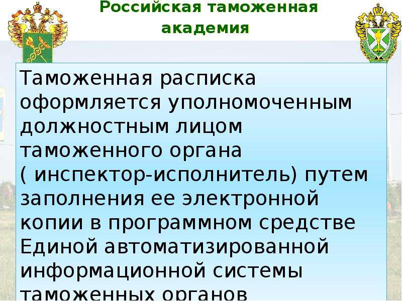 Таможенная расписка образец