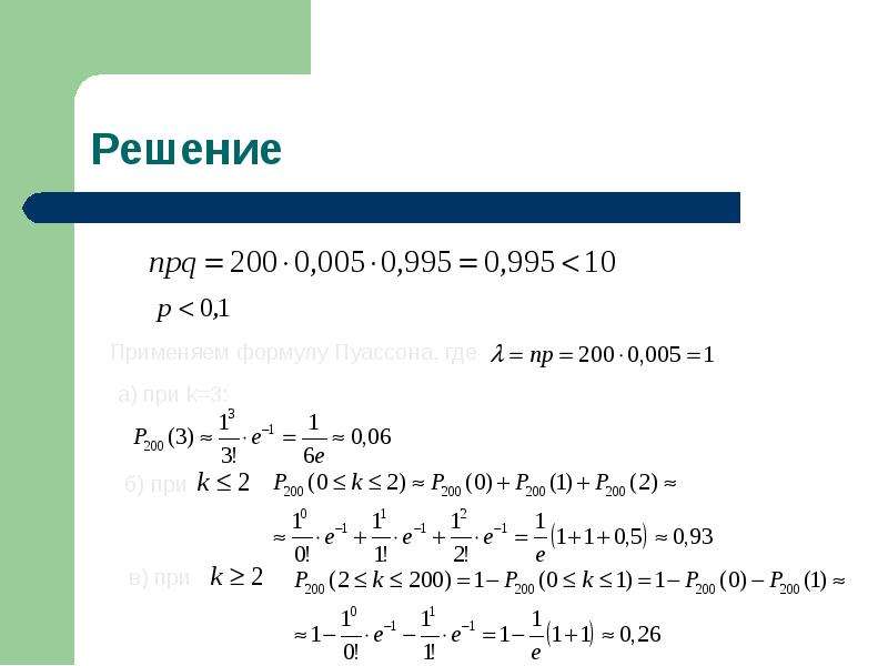 Приближенные формулы в схеме бернулли