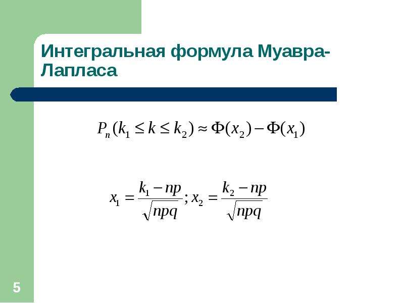 Приближенные формулы в схеме бернулли