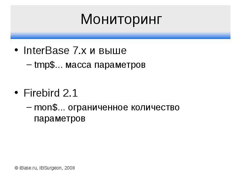 Параметром масса. Параметры массы. Минусы Interbase.