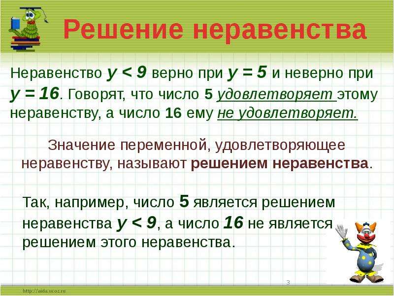 Что такое неравенство. Неравенства 4 класс. Неравенства 4 класс математика. Решение неравенств 4 класс. Задачи неравенства 4 класс.