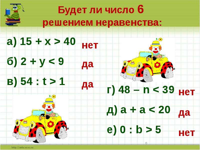 Решать примеры 4 класс. Неравенства 4 класс. Неравенства 4 класс математика. Решение неравенств 4 класс. Неравенство 4 класс по математике.