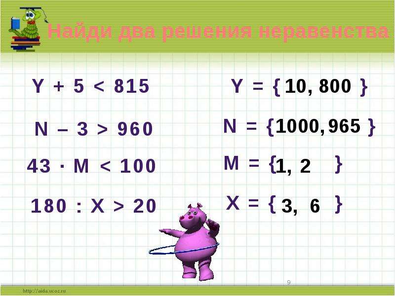 Найдите несколько решений. Неравенства 4 класс. Решение неравенств 4 класс. Решить неравенство 4 класс. Реши неравенство 4 класс.