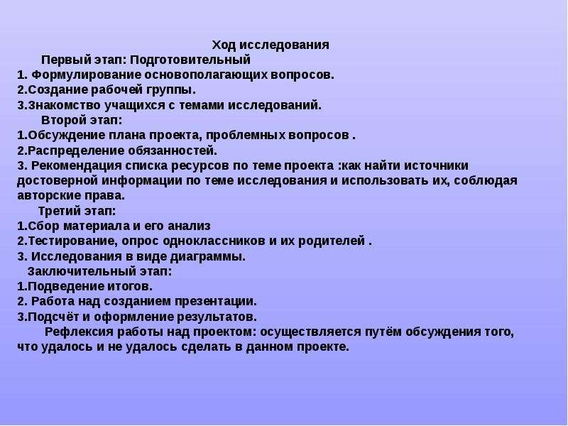 Класс ход. Тема для исследования 1 класс. Что такое исследование 1 класс. Этапы подготовительной работы гайда. +ФОНК музыка исследовательская работа.